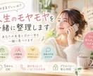 言葉にならない気持ちを一緒に整理します 自分でも気づかなかった本音を、対話から見つけませんか？ イメージ1
