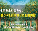 もうお金に困らない豊かな金運体質へ整えます お金に困らない未来へ金運の流れを整えます イメージ2