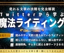 TwitterXから学ぶ、副業で稼ぐ方教えます 【購入後サポート】＋ライティング戦略・戦術・コツを完全解説 イメージ1