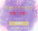 生まれた日で分かる性格と才能！を教えます あなたの人生の地図から読み解く星よみ イメージ1