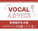 カラオケ上達！現役ボーカル講師が丁寧に添削します 録音を送るだけ｜顔出し・通話不要でプロ講師のアドバイス イメージ1