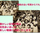 世界で一つのAIによるメモリアル動画を作成します 家族や学校時代の写真、ペットや思い出の写真を動画に再現します イメージ2