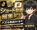 格安で価格にてリール動画を編集します TikTok・リール動画を“伸びる構成”で編集します イメージ1