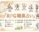 RPG職業占い｜星から“あなたの本質”を鑑定します RPGの「職業（ジョブ）」になぞらえた鑑定書をお届けします イメージ1