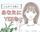 接客のプロが、会話の中からあなたの長所を発見します 否定ゼロ！ありのままの自分を認めて、肯定するお手伝いを☆ イメージ1
