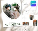 シンプルでおしゃれなプロフィールブックを作れます プロフィールブック Canvaテンプレ｜席次表・メニュー表入 イメージ1