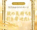 24時間以内納品復縁と今後の展開を読み解きます 復縁の可能性と時期、元恋人の気持ち今の状況と未来を鑑定します イメージ1