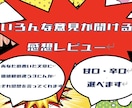 貴方の創作物への感想文を書きます どんなジャンルでもお引き受け致しております イメージ1