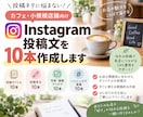 店舗向けInstagram投稿文を10本作成します 小さなお店向けに、やさしく伝わる文章を作ります イメージ1