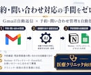予約問い合わせAI分類・Notion記録します 予約確認・問診票関連の対応漏れを自動で防止 イメージ1