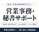 忙しい経営者の営業事務・秘書業務を支えます 見積書・請求書・Excel整理、後回しの事務をお任せください イメージ1