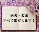 あなたの過去・未来徹底分析します 悩みがほぐれる的中体験をあなたに！ イメージ1