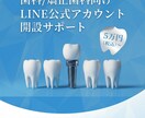 歯科・矯正歯科向けLINEアカウント構築支援します 歯科の集客に貢献する使い易いLINEアカウント構築 イメージ1