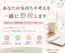 考えすぎて疲れた心を整理します 気持ちや考えを一緒に整理します イメージ2