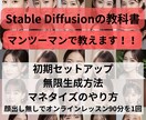 Stable Diffusionの基礎を教えます 手軽に画像生成！設定代行で即スタート イメージ1