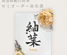 命名書を書道師範がお書きします 世界に一つだけの命名書をお作りします！ イメージ1