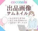 ココナラ・インスタ投稿画像・各種バナー作成します YouTubeサムネイル・Amazon楽天商品画像などOK！ イメージ6
