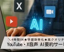 長尺対応！動画コンテンツの音声を要約します YouTube・Xスペース・Zoomなど。最大4時間均一料金 イメージ1