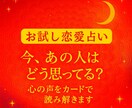 今、あの人はどう思ってる？カードで読み解きます 丁寧にリーディングし、必要なメッセージをお届けいたします。 イメージ1