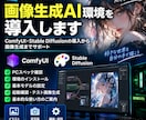 Windows PCに画像生成AI環境を導入します ComfyUI等を導入し画像生成までサポート イメージ1