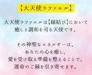 縁結びの奇跡、大天使ラファエルが叶えます 新しい愛が始まるよう天使の力で運命の出会いを引き寄せます！ イメージ3