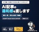 AIブログ記事をSEO目線で公開前チェックします 修正一覧＋直した全文を3日で納品｜ブログ歴10年目がチェック イメージ1