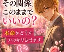 特別価格★その行動、脈あり？男の本音で判断します 本命かキープか、男目線でハッキリ見抜きます イメージ3