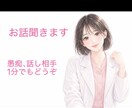 1分からお話聞きます 現役児童精神科ナースがお話聞きます。 イメージ1