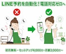LINE予約自動化！カフェ・飲食・美容院導入します セットアップ4,000円・初月無料・2ヶ月目〜月3,000円 イメージ1