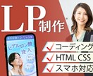HTML/CSSで売れるLPを作ります 集客UP・SEO対策・クオリティ重視 イメージ1