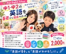 中1・中2の苦手な英語を基礎から教えます 教科書準拠！文法をシンプルに楽しく徹底指導 イメージ1