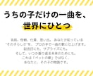 ペット・うちの子だけの一曲をお届けします 世界にひとつ、プロの手で一曲の歌に仕上げます。 イメージ2