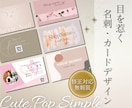 目を惹く名刺・カードデザインします Cute・Pop・Simpleなカード作りませんか？ イメージ1