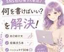 X・Instagram初心者向け投稿文を作成します SNS初心者さんの発信をサポート！ イメージ1