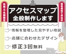 先着5名★最低価格　アクセスマップ全般制作します 修正3回無料！手書きラフから制作OK◆チラシやHPの案内図に イメージ1