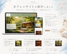 世界観から整える小さなお店のHP制作します カフェ・サロンなど個人のお店のホームページをSTUDIOで イメージ2