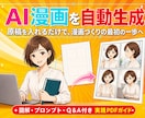 初心者が原稿からAI漫画自動作成ガイド提供します SNS・LP・Kindle・幅広く使えるテンプレ丸ごと収録 イメージ1