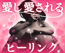 恋愛・ご縁・願いをつなぐヒーリングを送ります 愛し愛される幸せな恋愛特化のエネルギー♡ヒーラー歴２０年！！ イメージ1