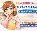 現役幼稚園教諭が子育ての相談にチャットでのります 署名OK！否定しません！ひとりで悩まなくても大丈夫です。 イメージ1