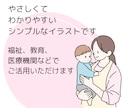 やさしい福祉のイラスト作成します シンプルでわかりやすい福祉関係のイラスト作成いたします イメージ2