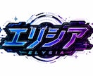 配信者向けネームロゴ制作します 世界観に寄り添うネームロゴを制作！ イメージ10