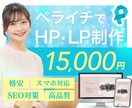 ペライチでお安くHP・LP制作いたします オリジナル感あふれるHP・LPをペライチで制作！ イメージ1