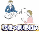 転職や就職相談✨1on1ミーティングでお聞きします 現役管理職がお悩みをサポート、メンターになり寄り添います イメージ1