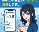 企業のクチコミサイトをコンサル改善サポートします 転職系媒体の貴社の低評価を改善するためのプロモを行います イメージ1