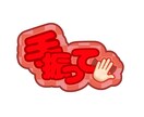 あなただけのうちわ文字作成いたします 【お手軽時短】印刷するだけのうちわ文字 イメージ1