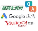 Google広告の疑問を徹底的に解消します 広告運用歴10年のプロが分析。アドバイスとQ&Aを実施 イメージ1