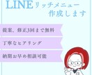 LINEリッチメニューのデザイン作成します 丁寧なヒアリングであなたに合ったリッチメニューをご提案！ イメージ1