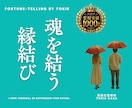 もう復縁を諦めそうな人へ。魂の糸を結びます 本音・現状・未来まで詳細鑑定し縁結びをします イメージ3