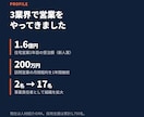 営業職の転職相談・キャリアの棚卸しをします 3業界で営業を経験した25歳が一緒に整理します イメージ4