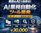 ChatGPT×Python自動AIツール作ります 面倒な入力・文章作成・情報整理をAIに任せませんか？ イメージ1
